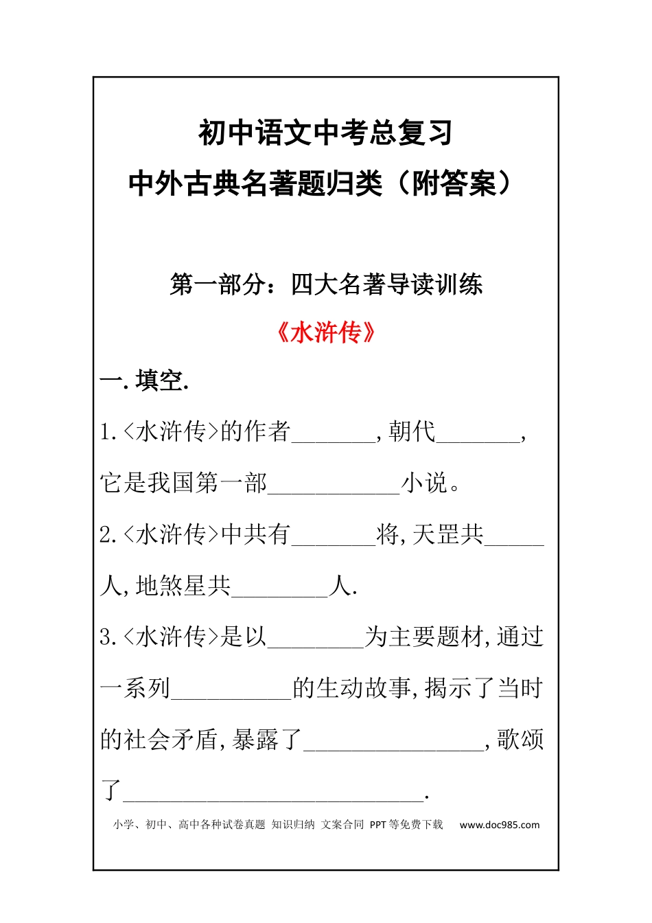 初中语文总复习古典名著题.docx