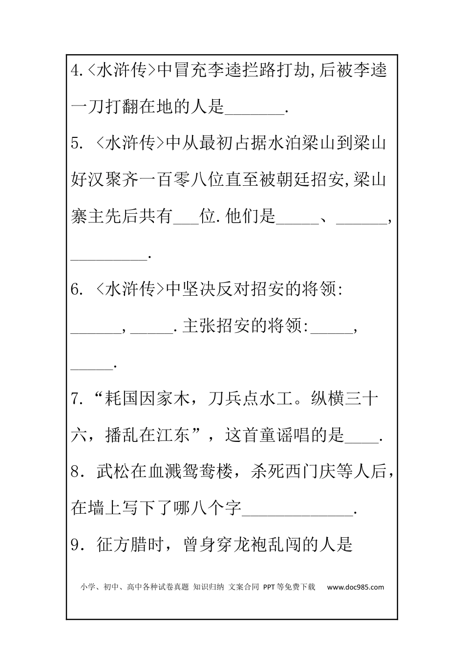 初中语文总复习古典名著题.docx