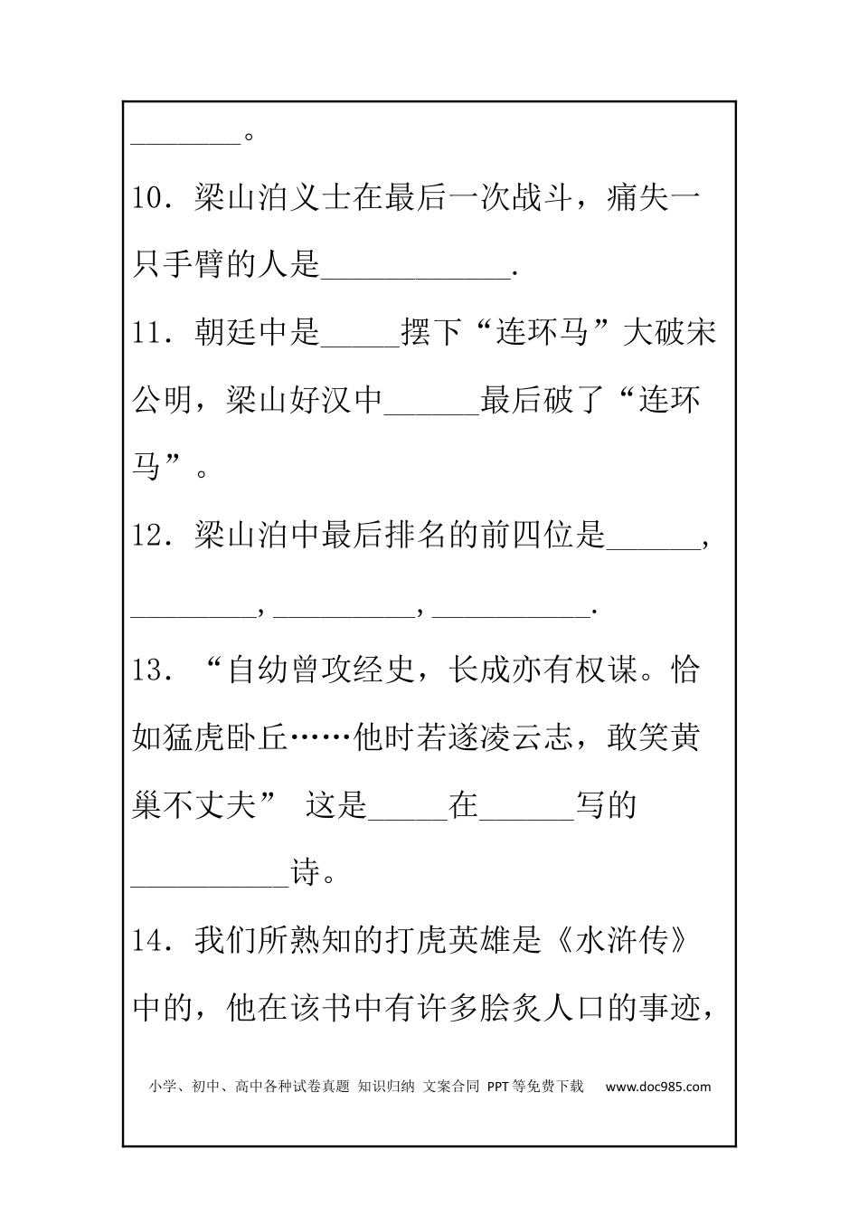初中语文总复习古典名著题.docx