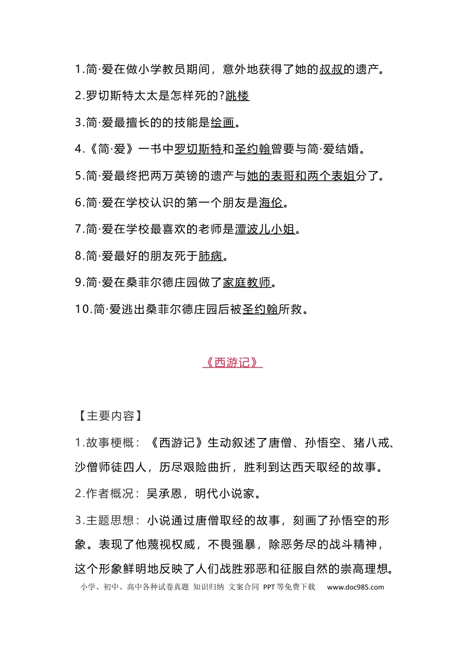 初中语文全册名著必考知识总结（知识点+练习题）.docx