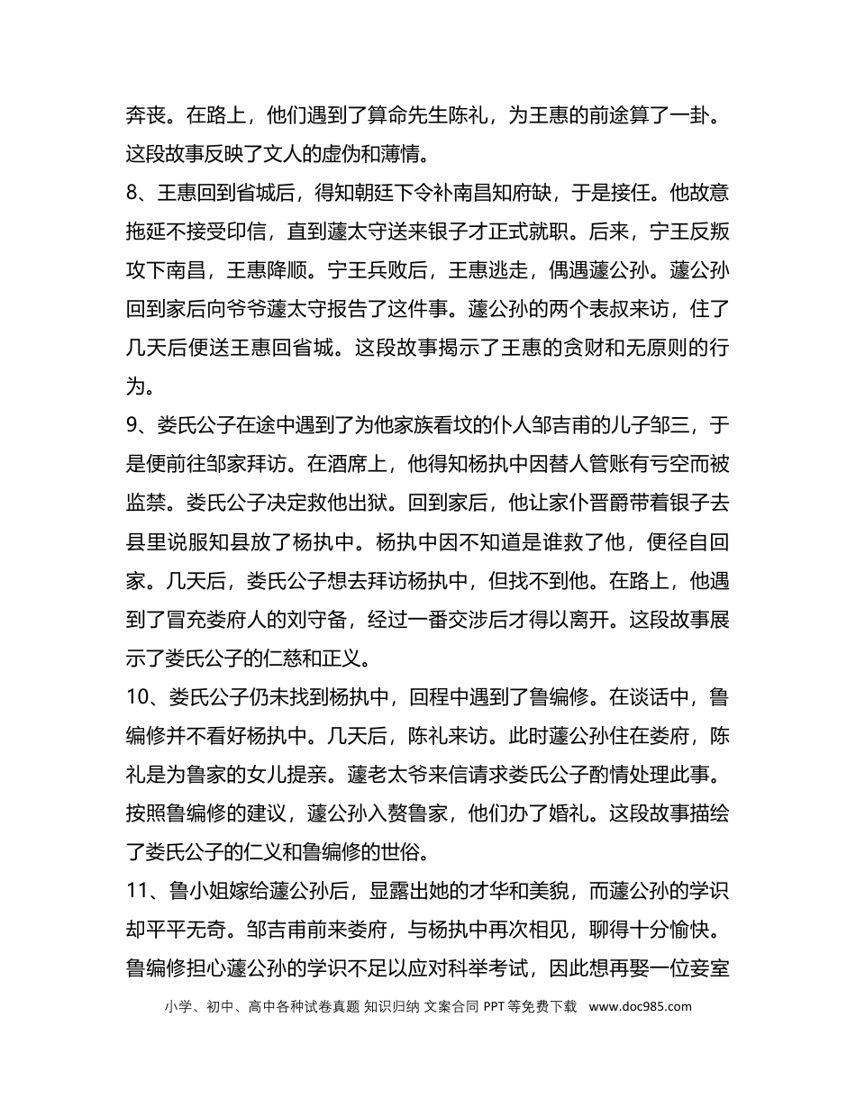 初中语文名著章节概括《儒林外史+海底两万里+昆虫记+钢铁是怎样炼成的+骆驼祥子》.docx