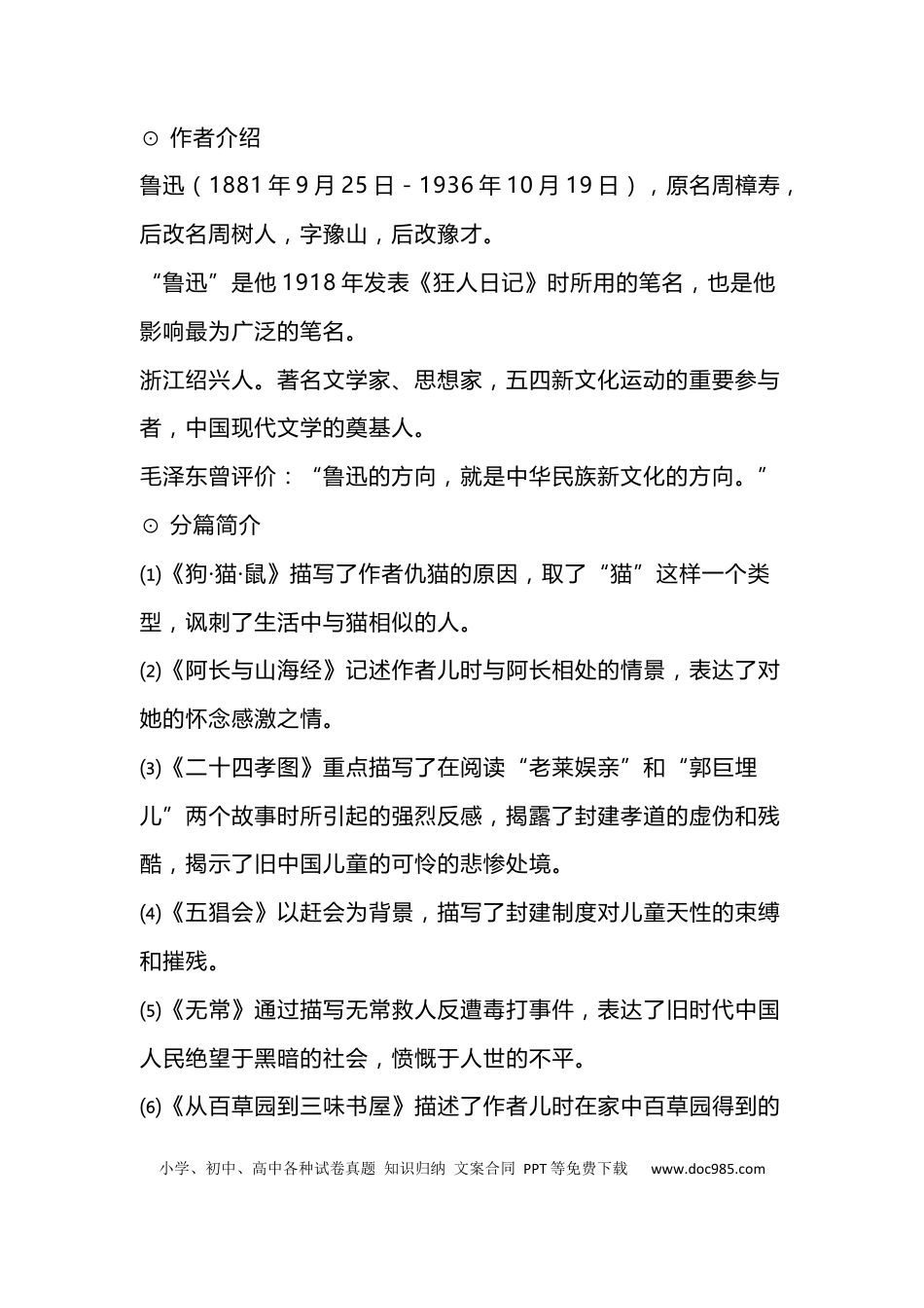 初中语文各个阶段名著考点精炼docx.docx