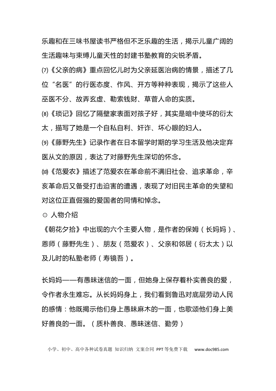 初中语文各个阶段名著考点精炼docx.docx