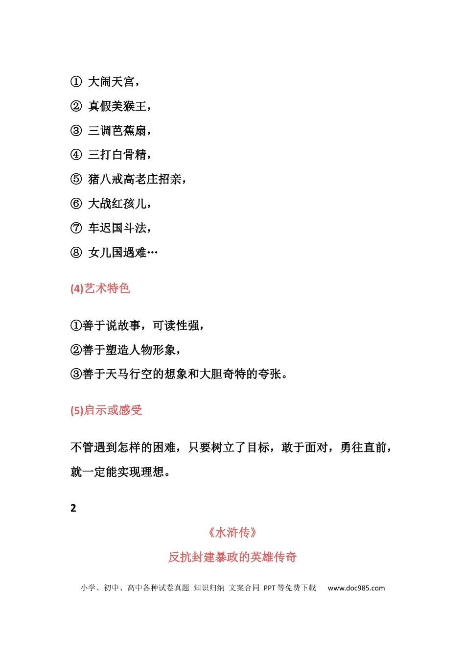 初中语文20本名著导读.docx