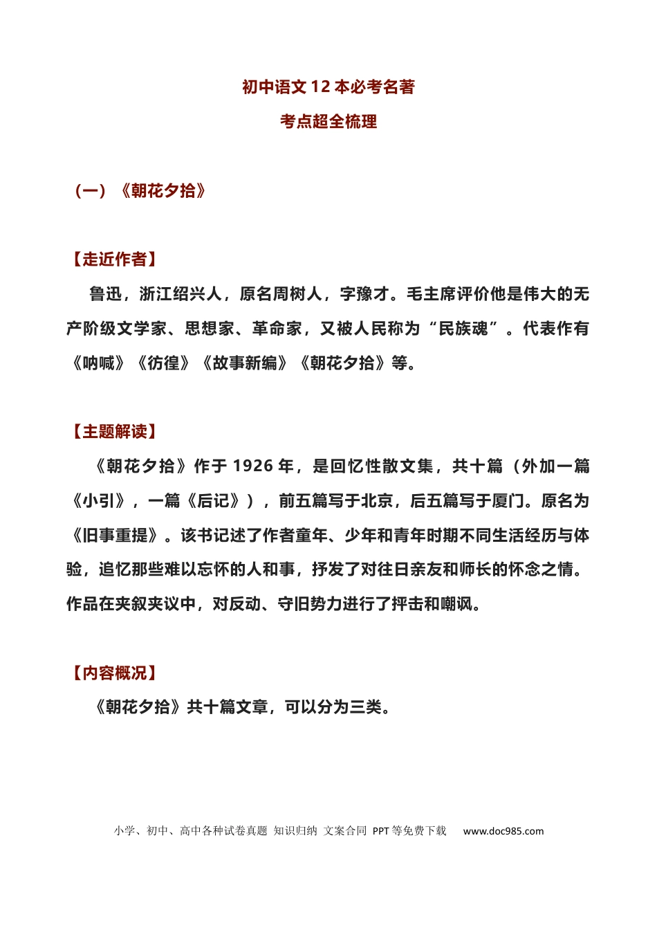 初中语文12本必考名著考点梳理.docx