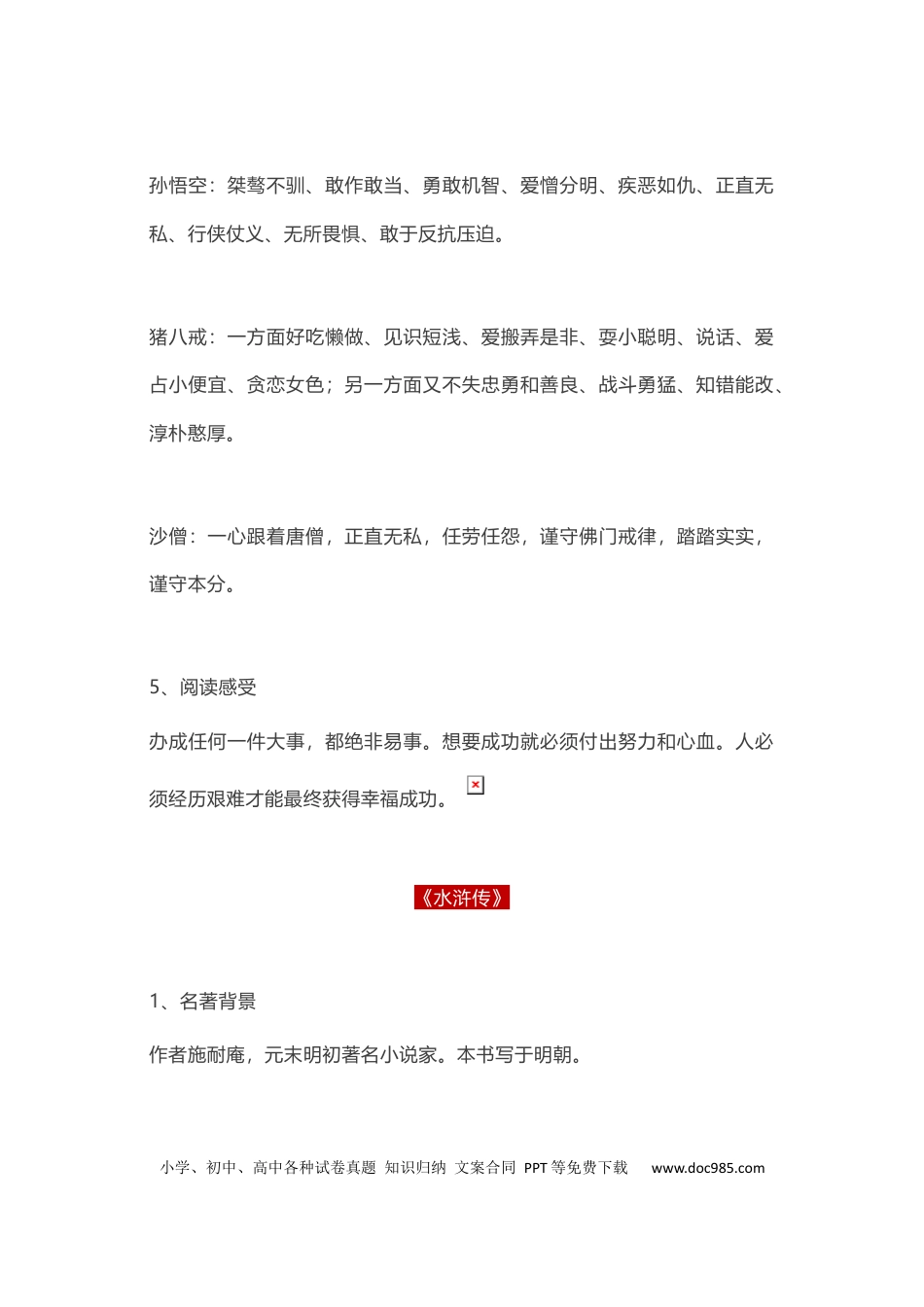 初中语文3年名著考点最全整理.docx