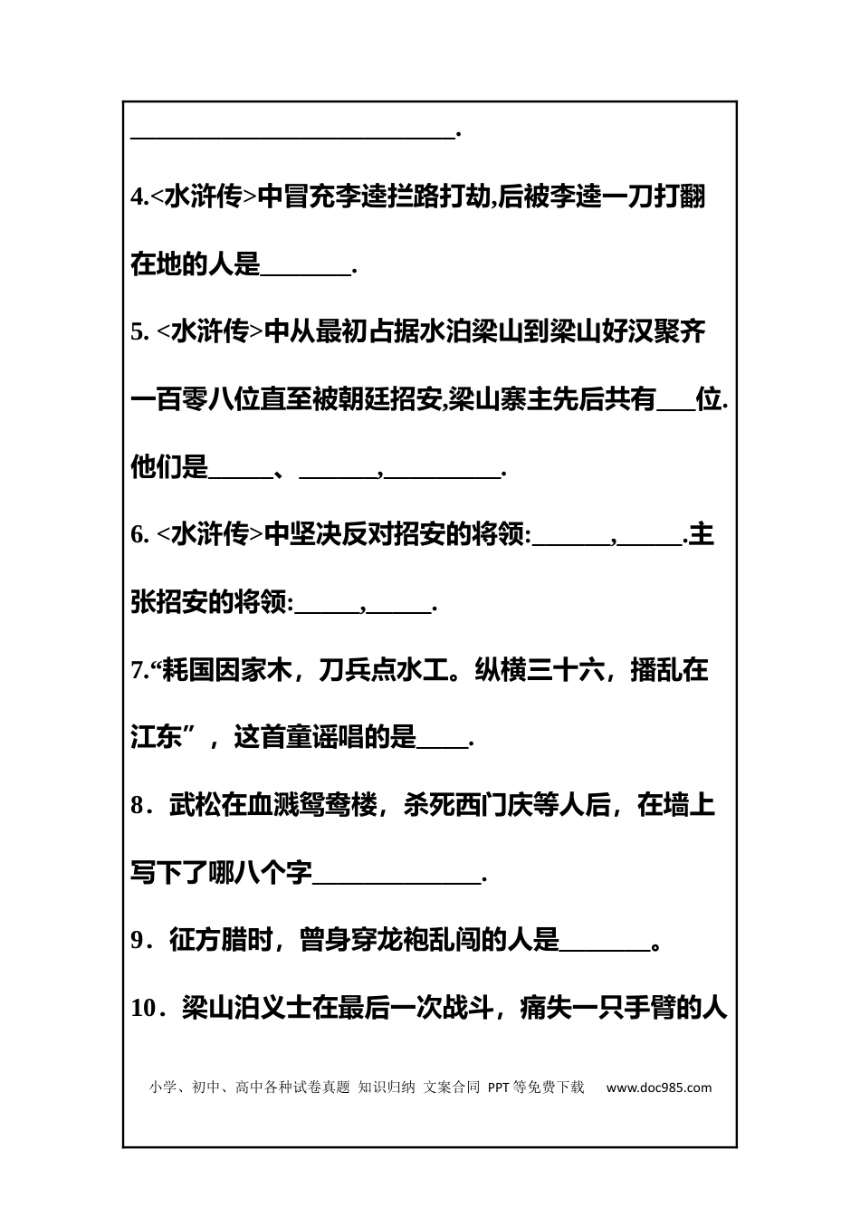 初中语文《中外古典名著题》归类训练（附答案）.docx