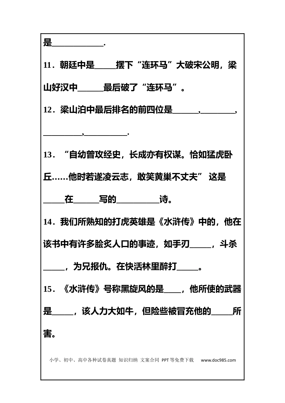 初中语文《中外古典名著题》归类训练（附答案）.docx