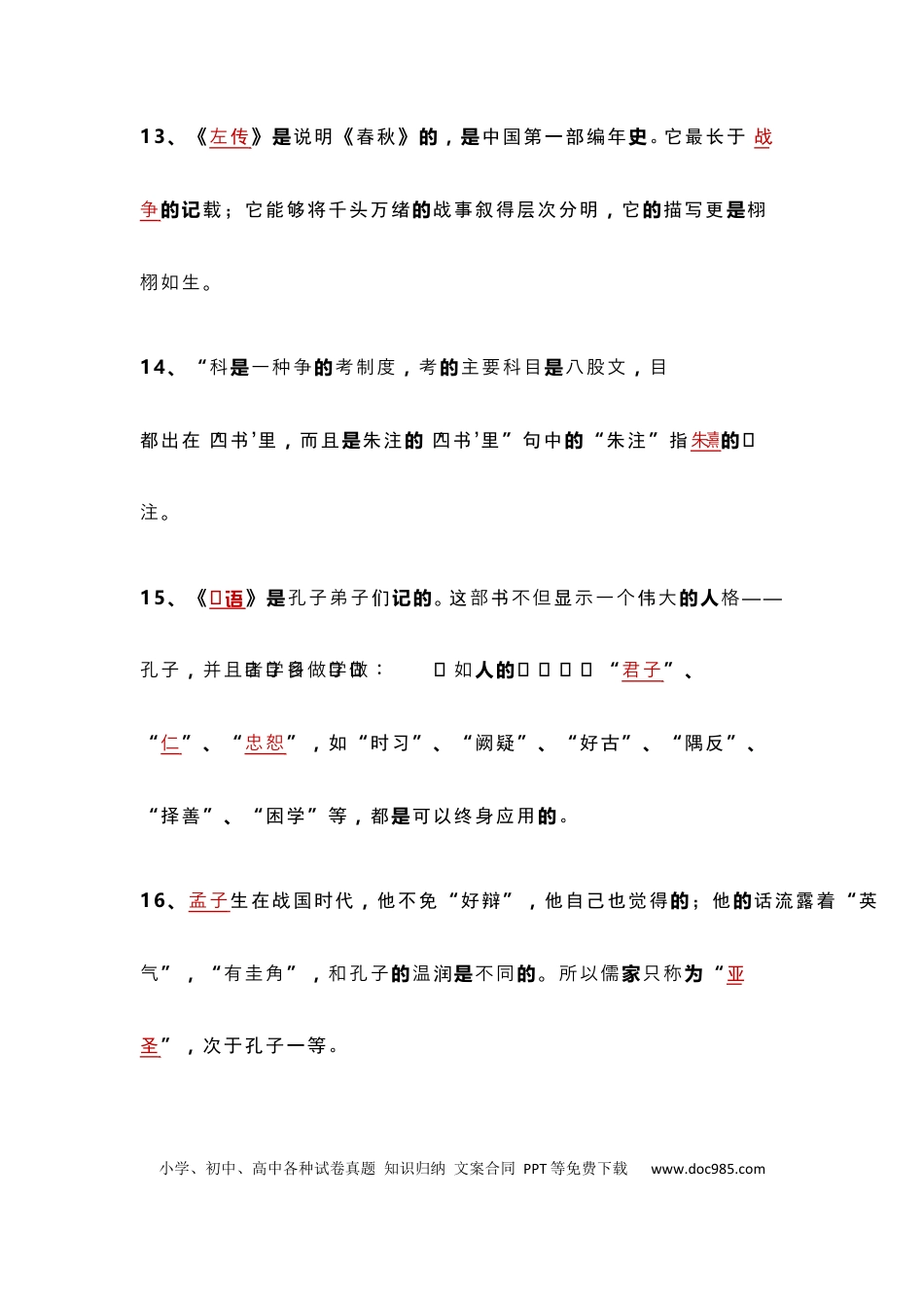 初中语文《经典常谈》考题训练填空50道+单选50道.docx