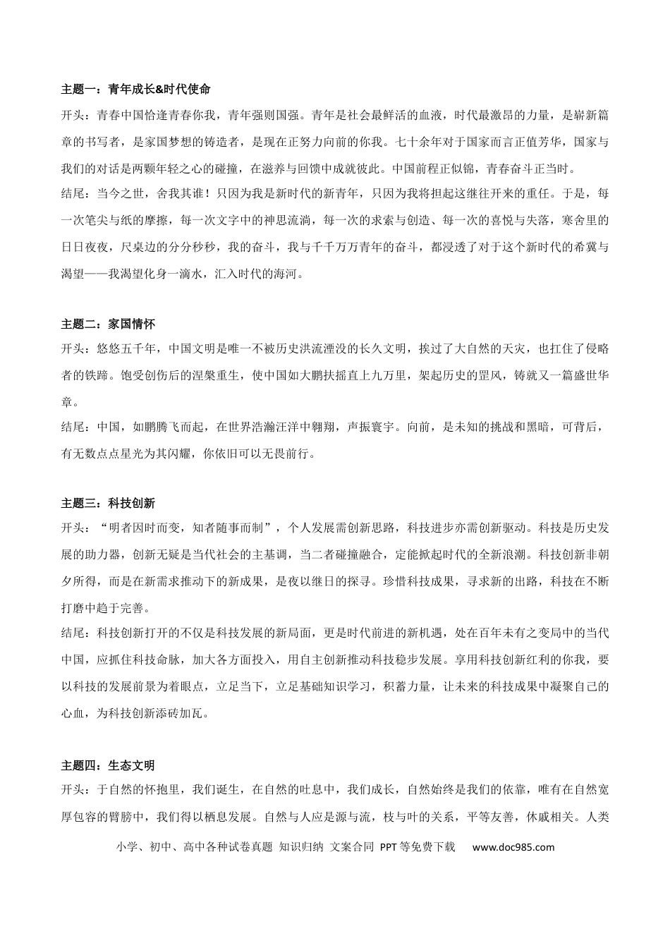 五大议论文主题开头结尾模板+20句题记金句+中考模拟作文练习.docx
