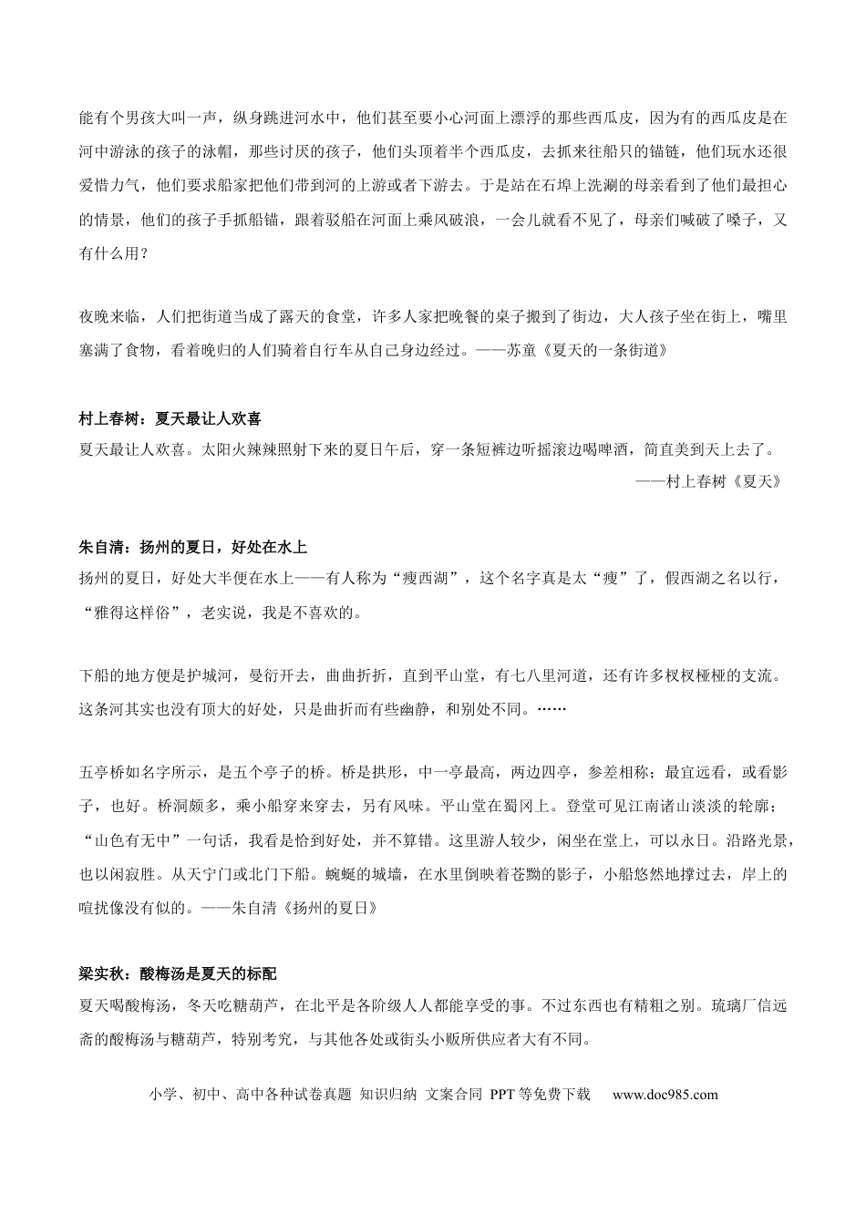 名人笔下描写关于夏天的精美片段+中考模拟作文练习.docx