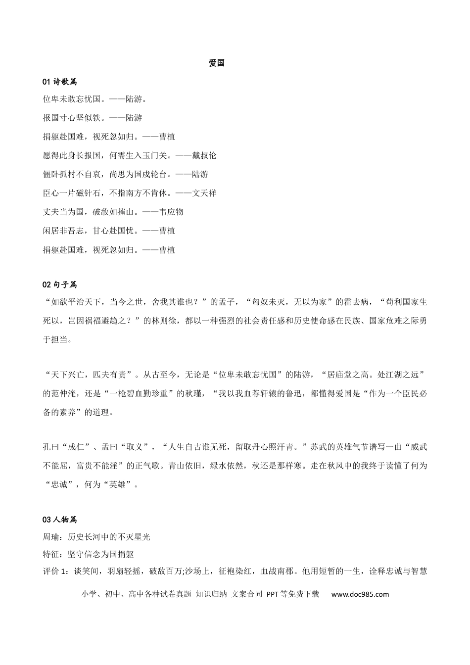 考试必考的3大主题经典作文素材+中考模拟作文练习.docx
