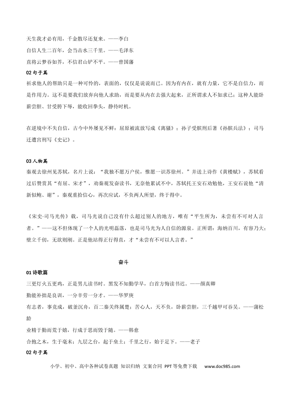 考试必考的3大主题经典作文素材+中考模拟作文练习.docx