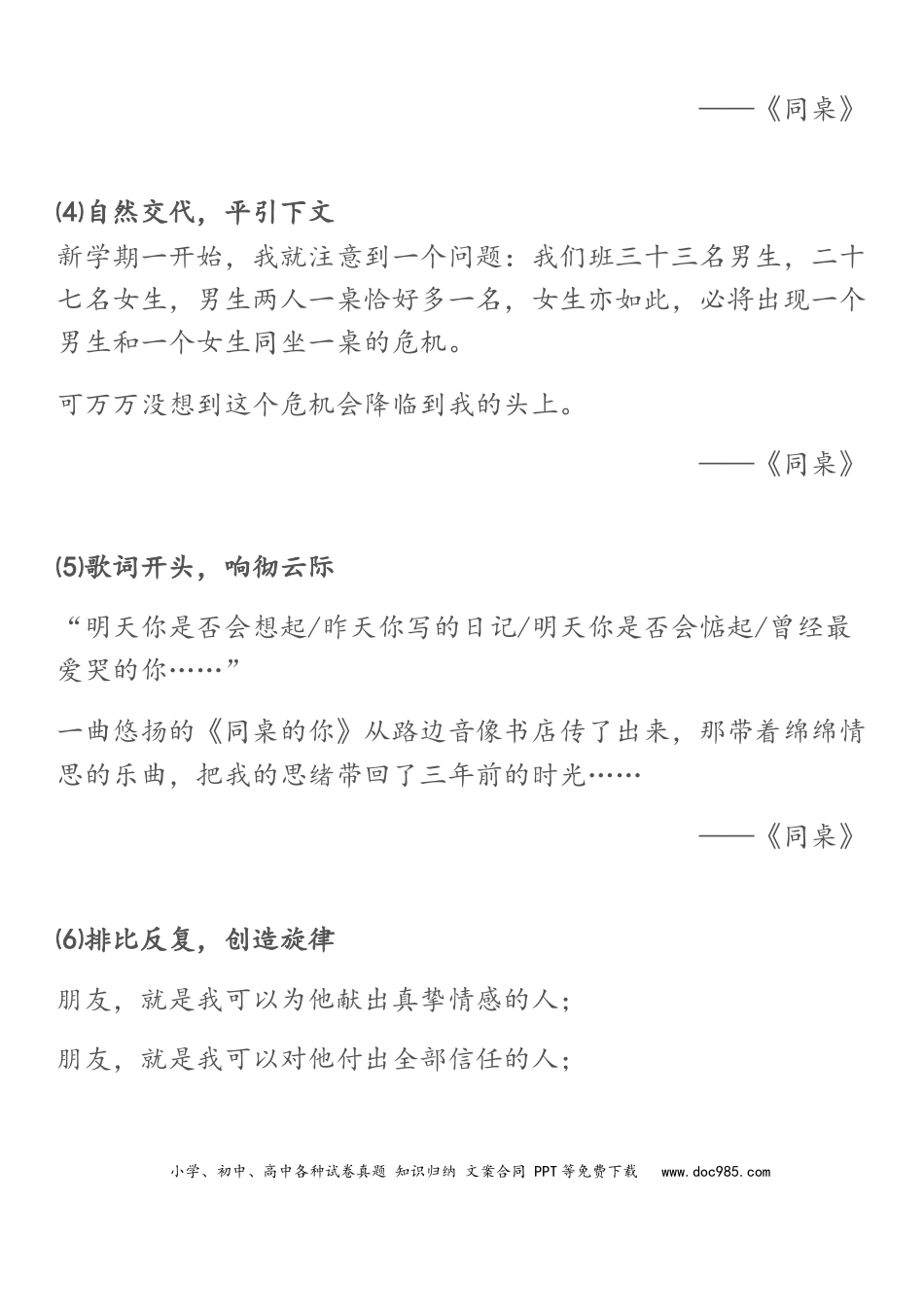 初中语文作文27种开头+结尾写作技巧，附超典型范例.docx