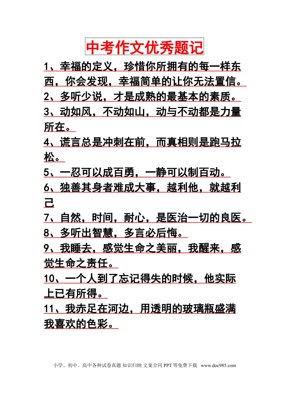 初中语文中考作文优秀题记100例.doc