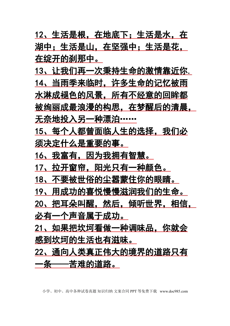 初中语文中考作文优秀题记100例.doc