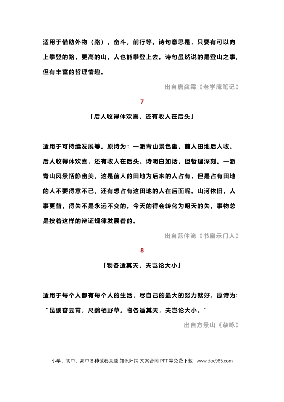 初中语文中考作文18个满分标题拟定.docx