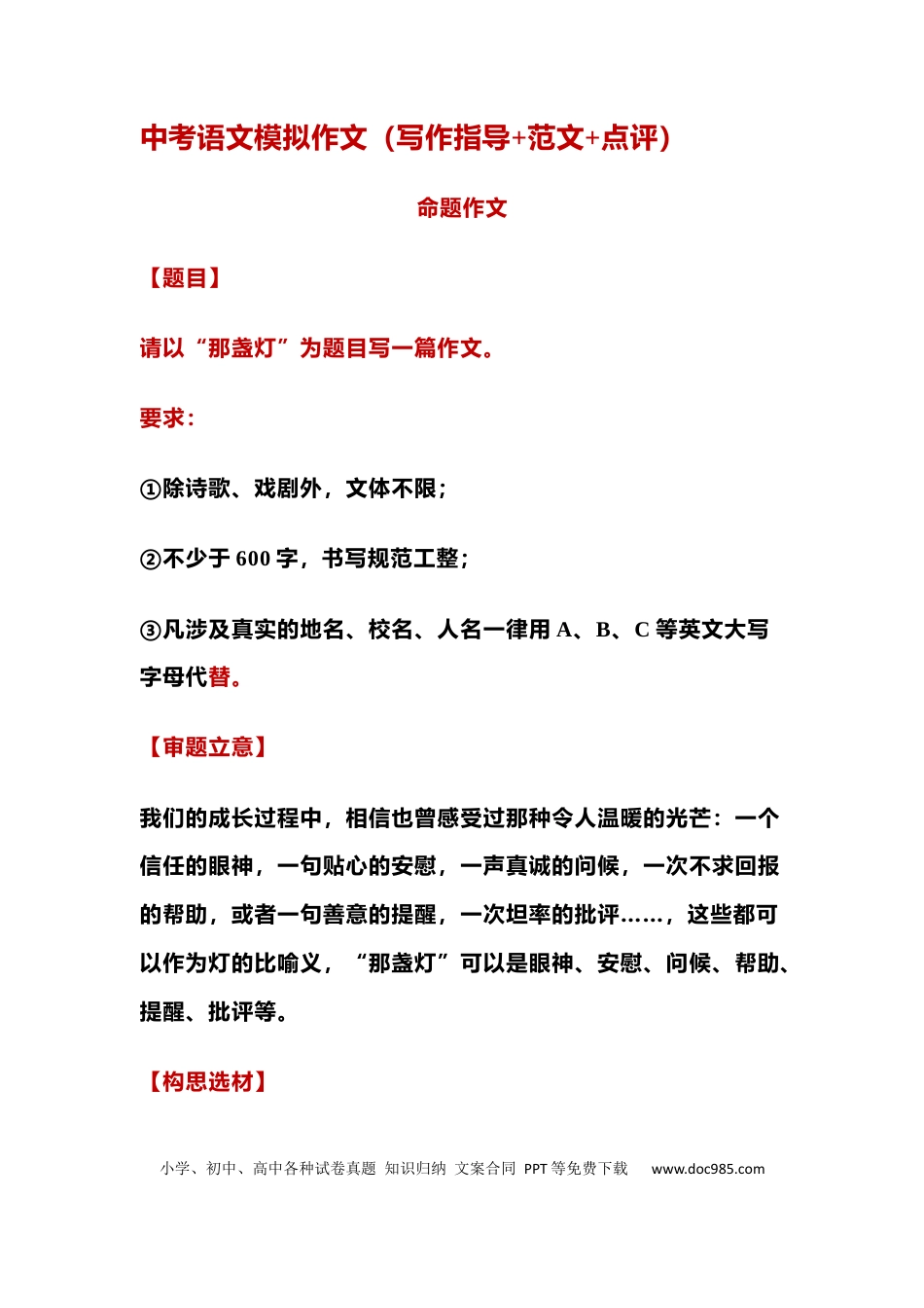 初中语文模拟作文（写作指导+范文+点评）.docx
