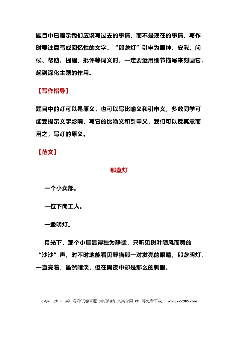 初中语文模拟作文（写作指导+范文+点评）.docx
