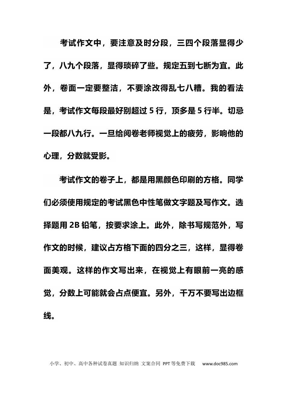 初中语文满分作文写作技巧+万能素材整理.docx