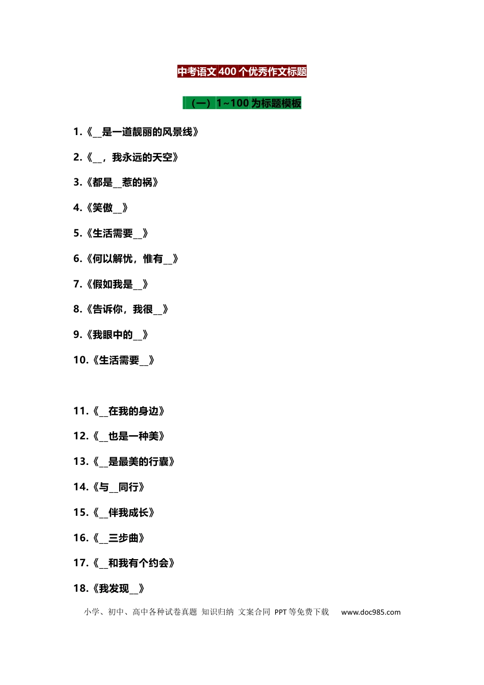 初中语文400个优秀作文标题.docx