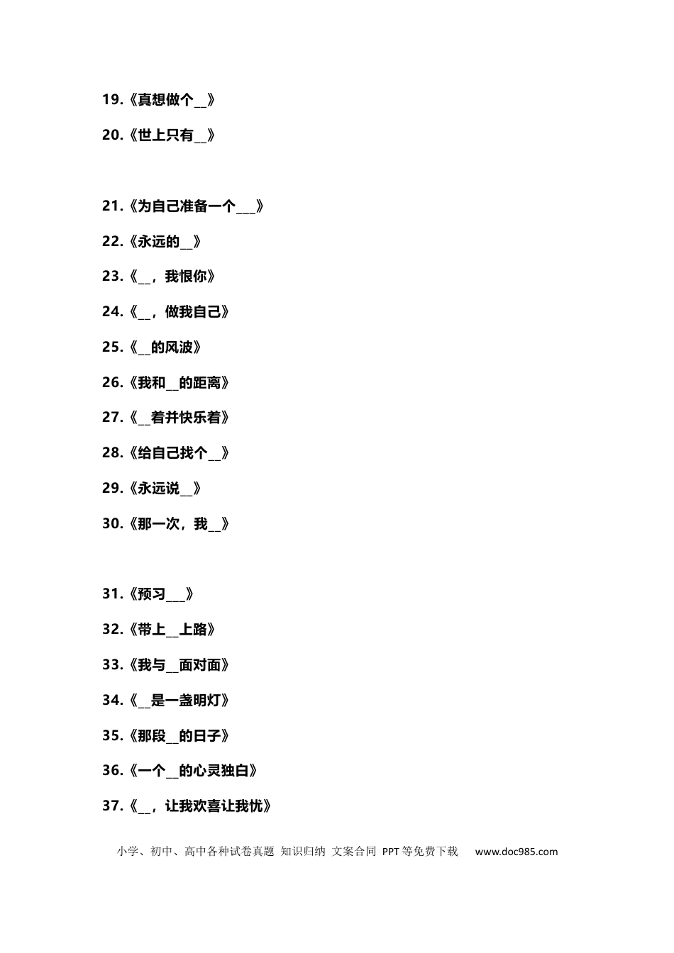 初中语文400个优秀作文标题.docx