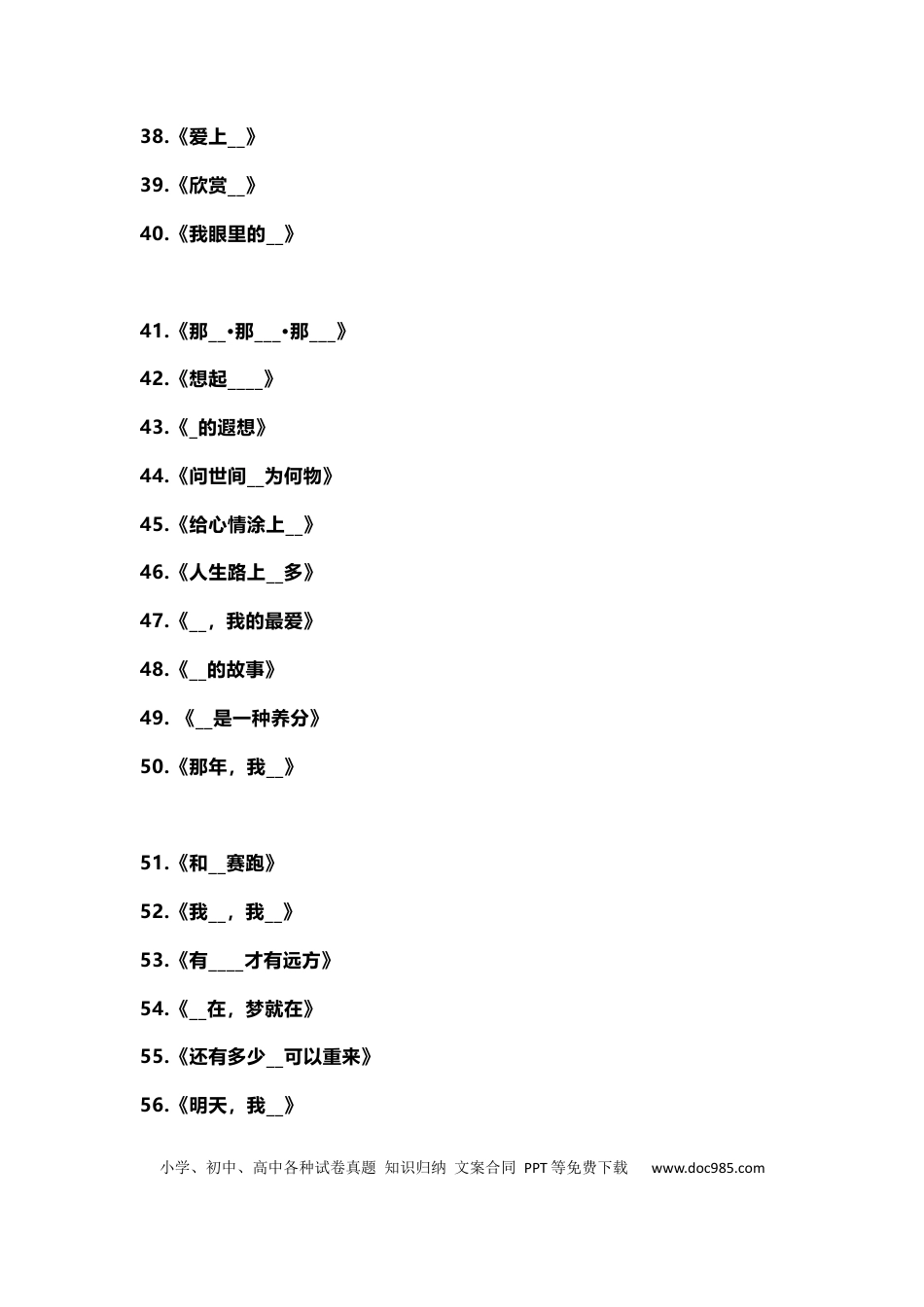 初中语文400个优秀作文标题.docx