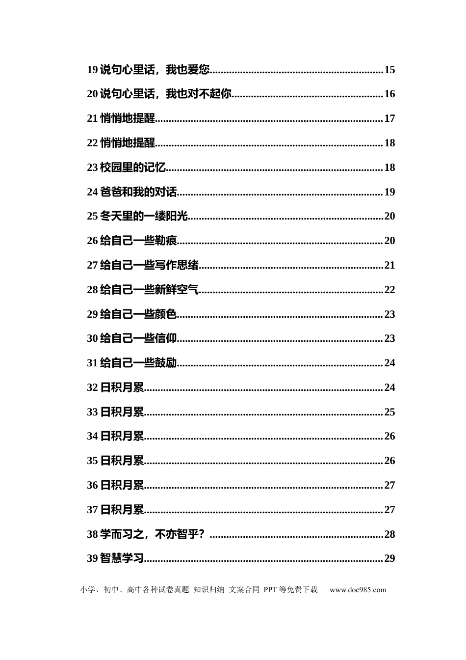 初中语文100篇中考语文满分作文大全.docx