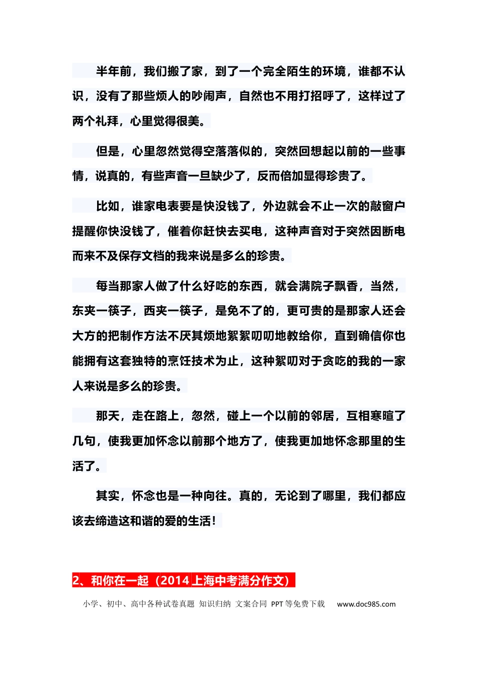 初中语文100篇历年中考满分作文精选（参考价值极高）.docx
