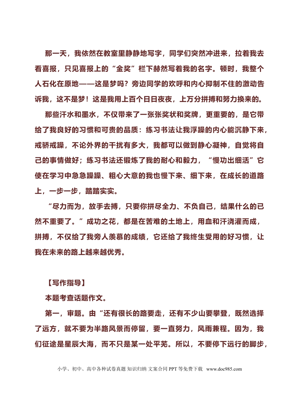 初中语文【话题作文】写作指导+范文12篇.doc