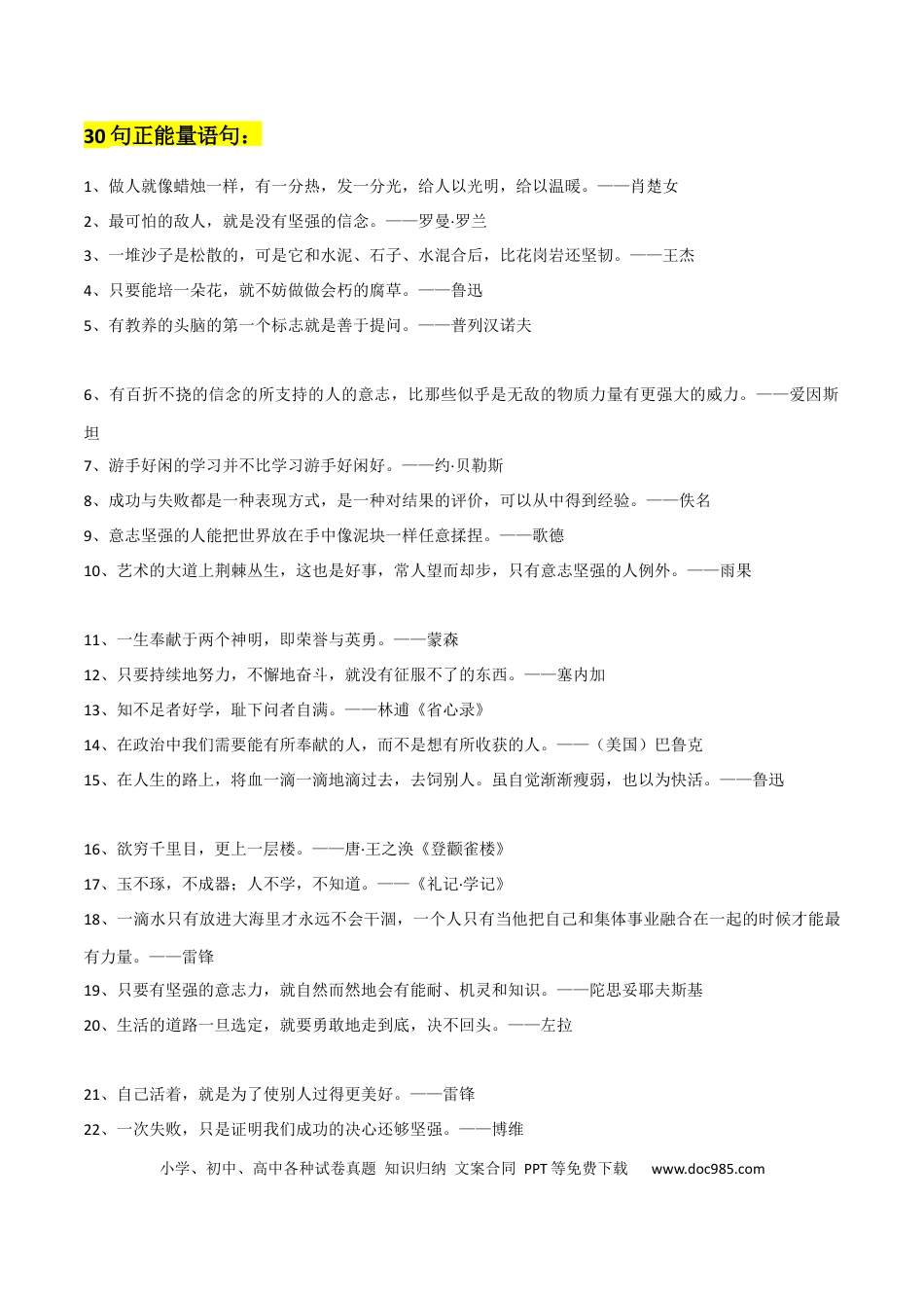 30句正能量语句+5位自强不息的人物素材+中考模拟作文练习.docx