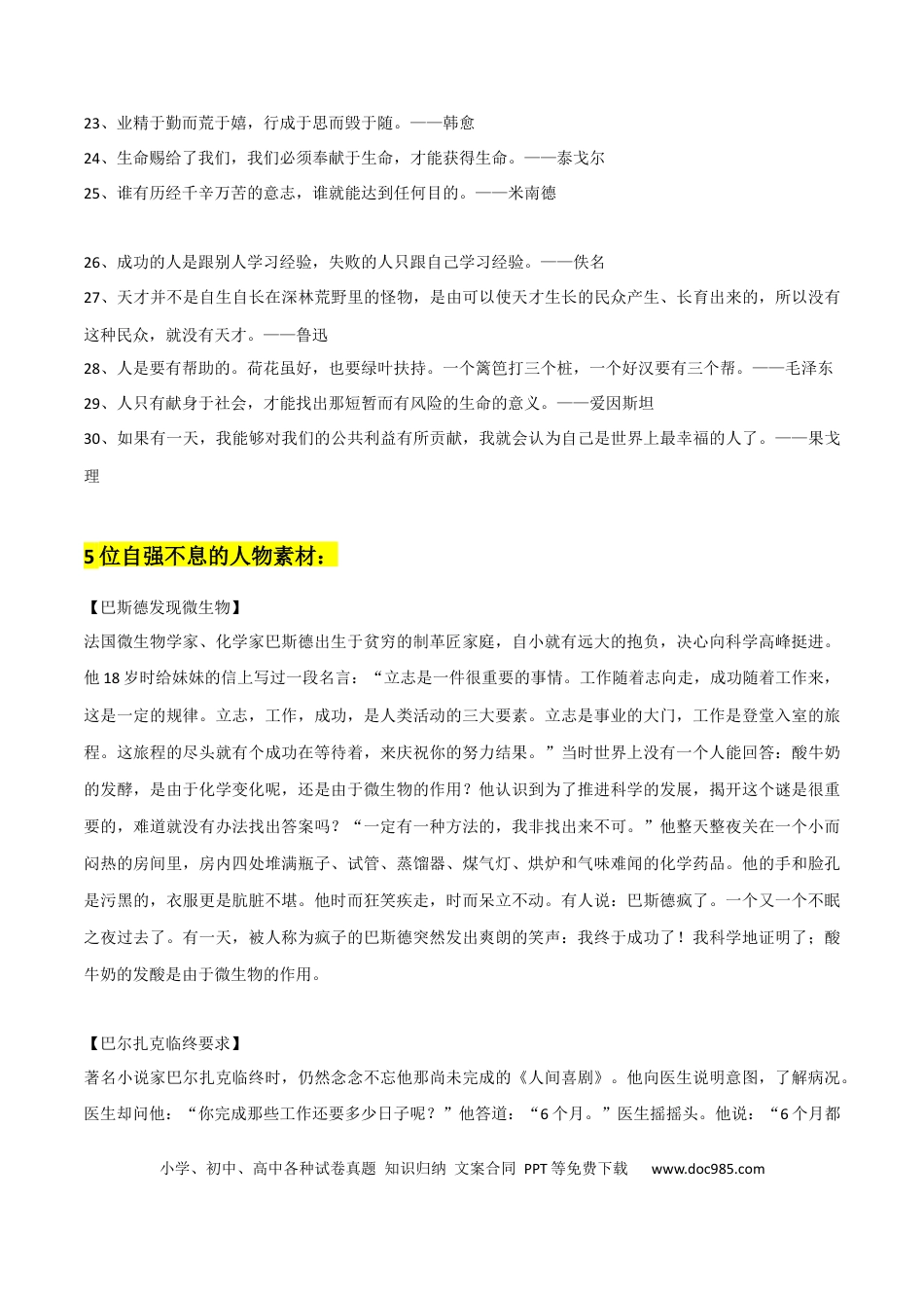 30句正能量语句+5位自强不息的人物素材+中考模拟作文练习.docx