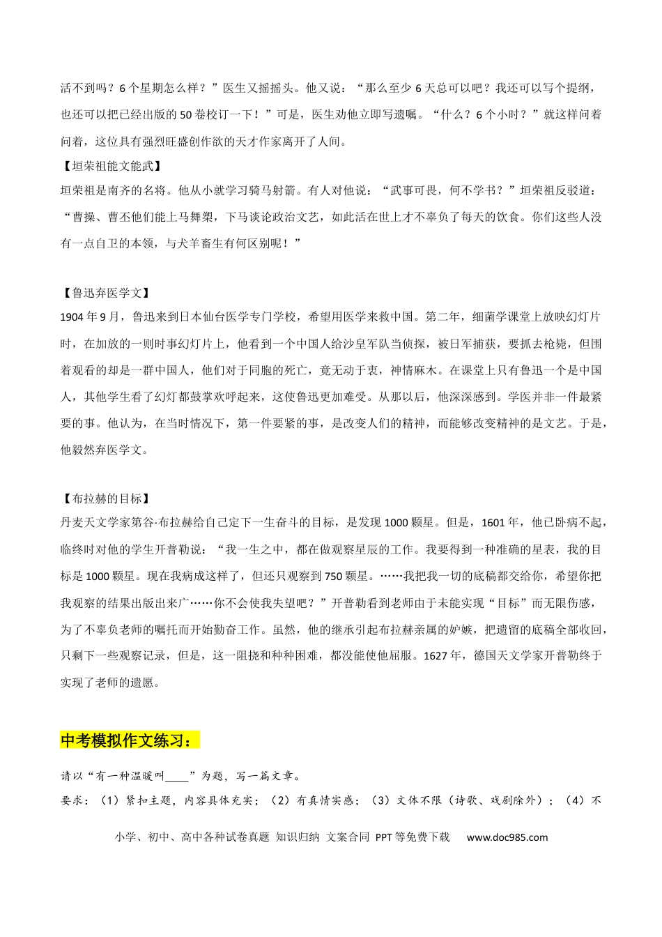 30句正能量语句+5位自强不息的人物素材+中考模拟作文练习.docx