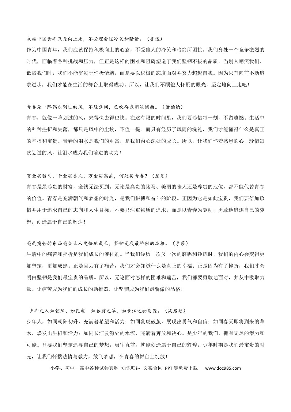 25句青春奋斗的名言+中考模拟作文练习.docx