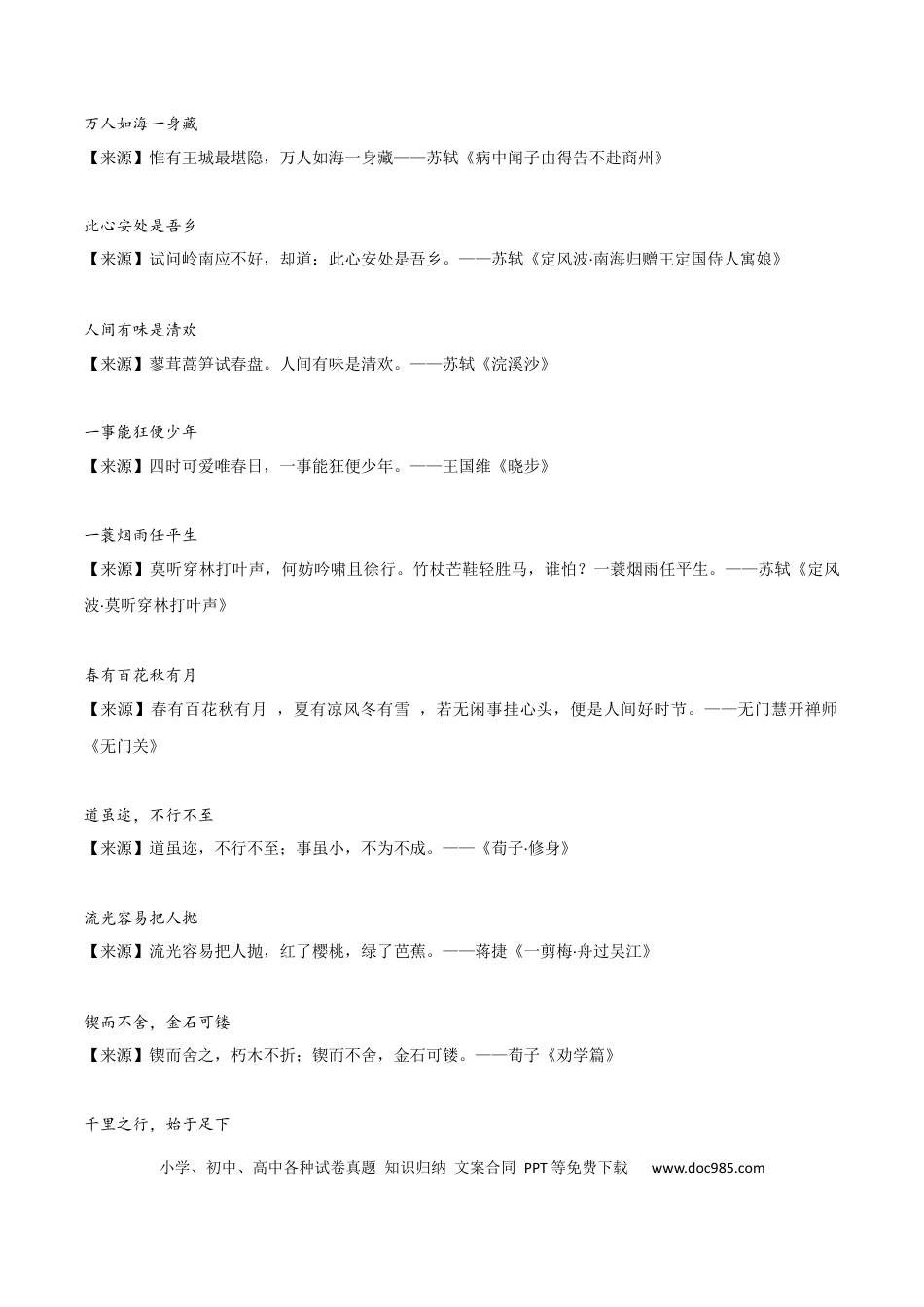 20组“落笔即惊艳”的作文标题+中考模拟作文练习.docx