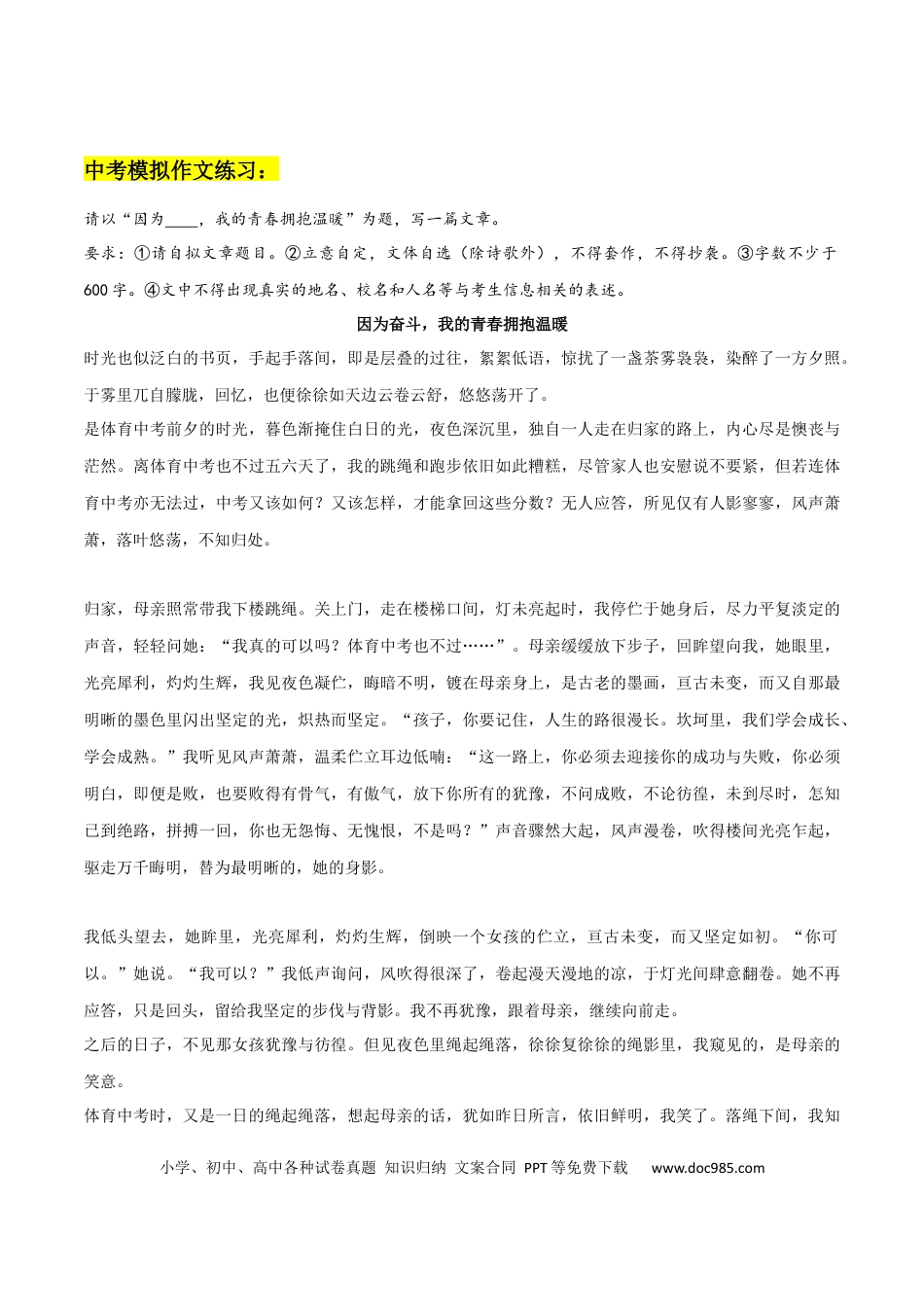 20组“落笔即惊艳”的作文标题+中考模拟作文练习.docx