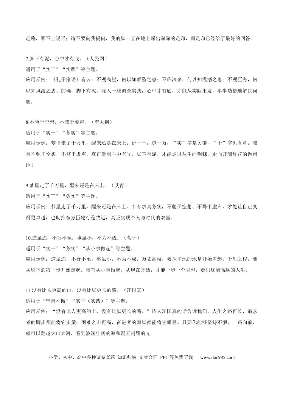 17个令人惊艳的作文结尾+中考模拟作文练习.docx