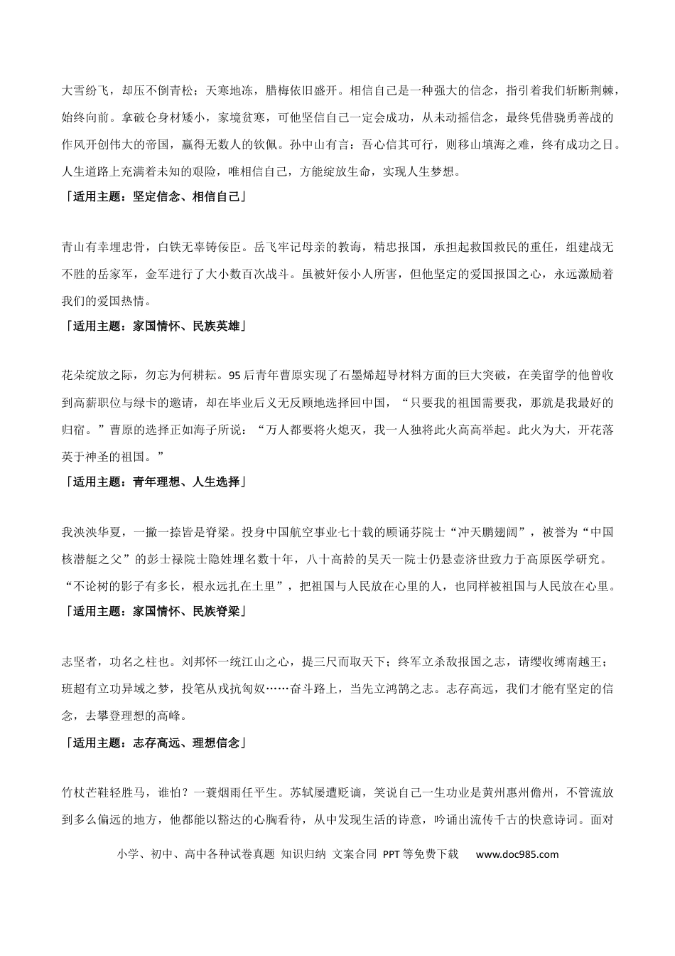 15组“落笔即惊艳”的满分议论文人物论据+中考模拟作文练习.docx