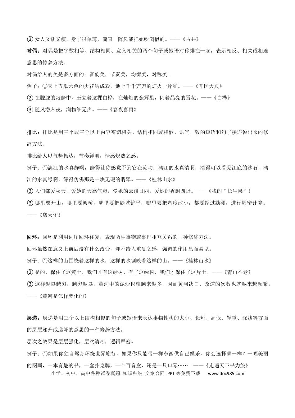 15种作文必备修辞手法+中考模拟作文练习.docx