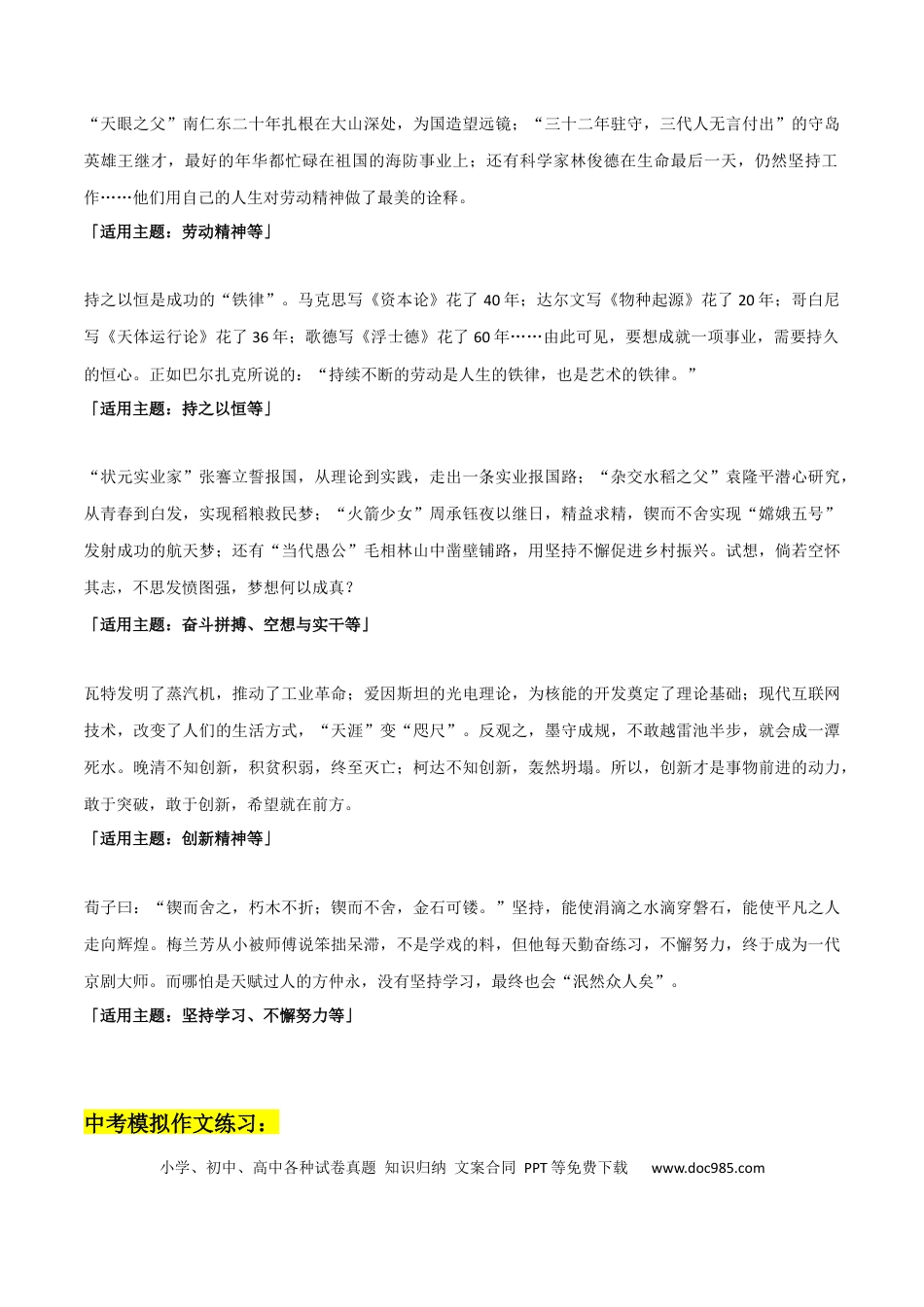 15个议论文必备论据+中考模拟作文练习.docx