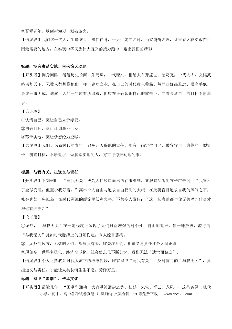 13组议论文模板：开头段+分论点+结尾段+中考模拟作文练习.docx