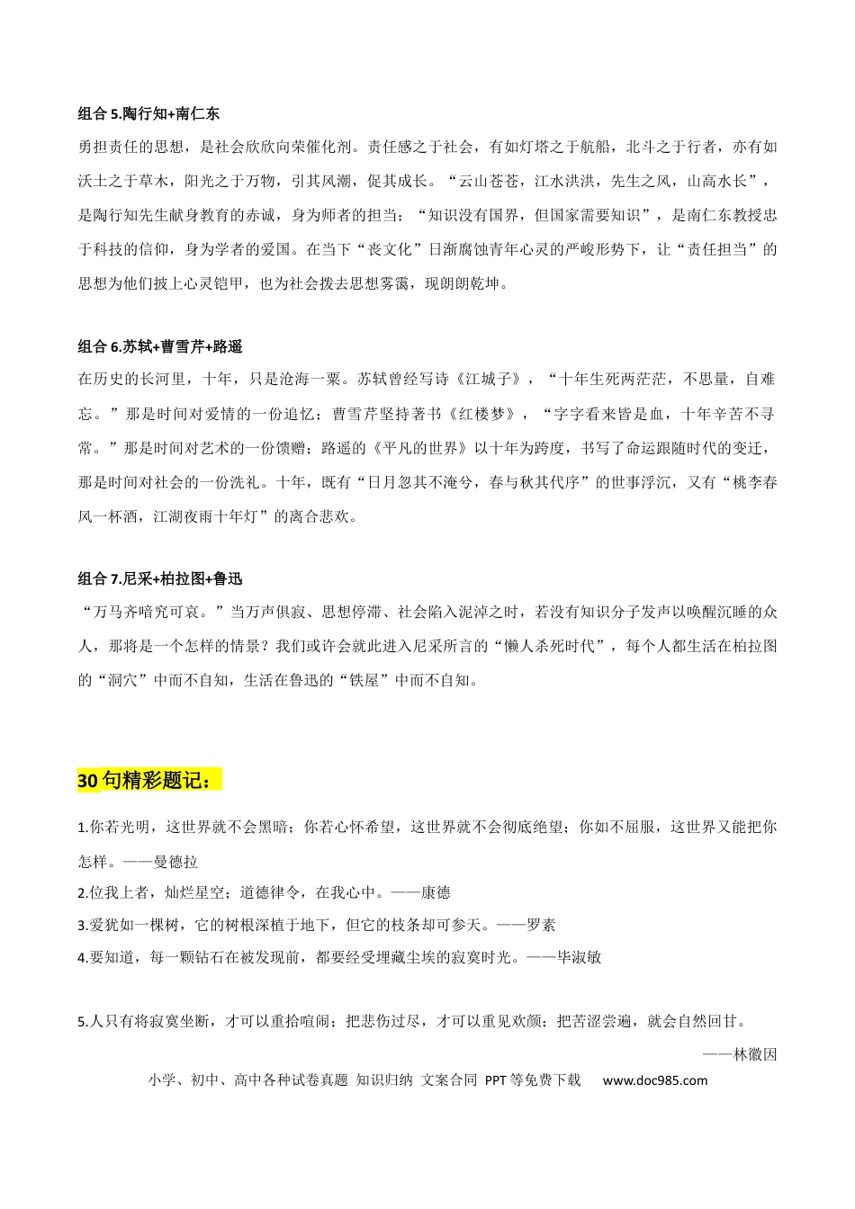 7组楷模人物素材组合+30句题记金句+中考模拟作文练习.docx