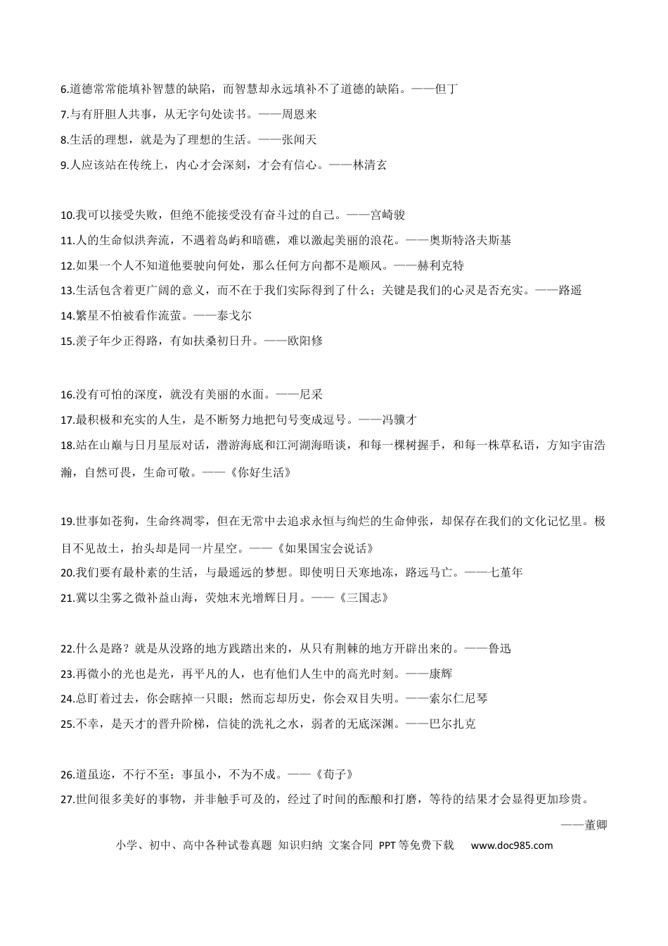 7组楷模人物素材组合+30句题记金句+中考模拟作文练习.docx