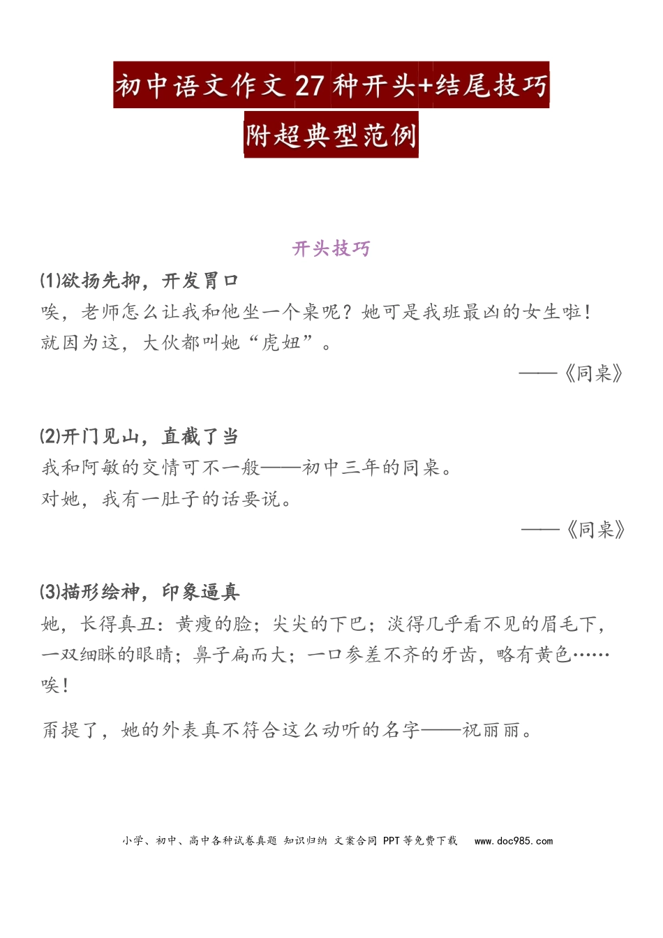 初中语文作文27种开头+结尾写作技巧，附超典型范例 (1).docx