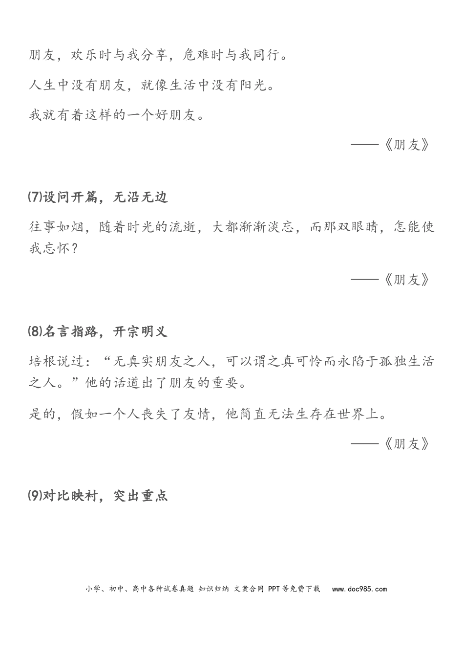 初中语文作文27种开头+结尾写作技巧，附超典型范例 (1).docx