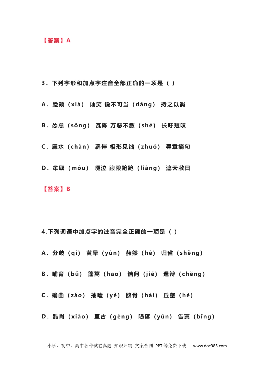 初中语文字音字形专题训练.docx