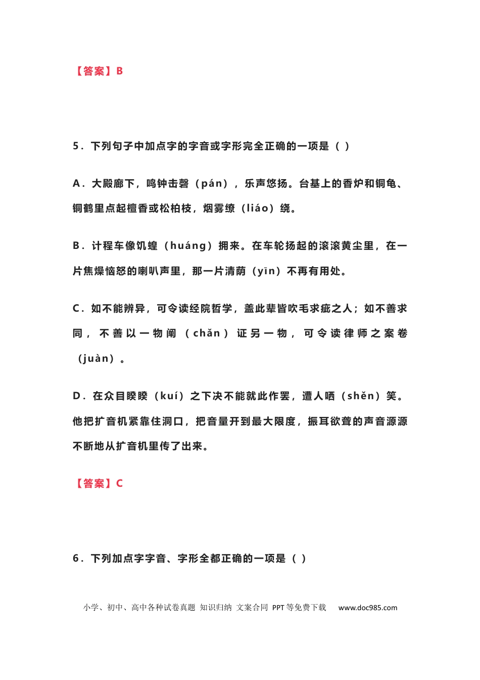 初中语文字音字形专题训练.docx