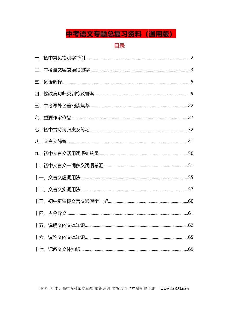初中语文专题总复习资料通用版2.docx