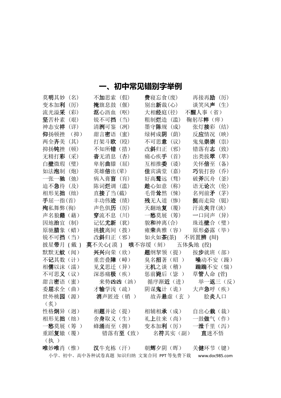 初中语文专题总复习资料通用版2.docx