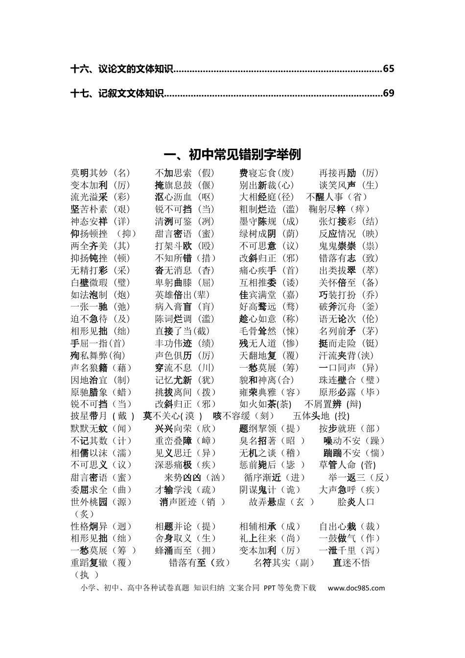 初中语文专题总复习资料通用版1.docx